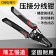 得力（deli）多功能剝線(xiàn)鉗電工鉗撥線(xiàn)鉗電纜剝線(xiàn)器帶刃剪線(xiàn)鉗壓線(xiàn)鉗子鉗子工具 削皮分線(xiàn)剝線(xiàn)鉗DL2609