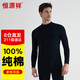 恒源祥【冬季熱銷(xiāo)】秋衣秋褲男100%純棉防風(fēng)護頸中領(lǐng)保暖內衣男套裝