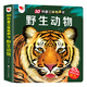 兒童科普立體書(shū)3D動(dòng)物有聲書(shū) 野生動(dòng)物