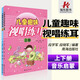 正版現貨速發(fā)兒童趣味視唱練耳兒童視唱(上下冊)兩本教材基礎教程少年兒童音樂(lè )啟蒙教育學(xué)習器樂(lè )歌唱視唱書(shū)