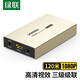 綠聯(lián)HDMI延長器一對(duì)多120米高清視頻連接器 hdmi轉(zhuǎn)RJ45網(wǎng)口轉(zhuǎn)換器單網(wǎng)線網(wǎng)絡(luò)傳輸信號(hào)放大連接器 HDMI延長器120米【接收端】1個(gè)裝