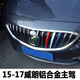 別克15-21款全新英朗改裝中網(wǎng)三色條別克汽車(chē)專(zhuān)用中網(wǎng)裝飾條 15-17威朗三廂【鋁合金主駕】