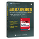 運算放大器權(quán)威指南 第五5版 電子電路設(shè)計 運放設(shè)計寶典重磅升級