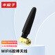 豐應子5G無(wú)線(xiàn)網(wǎng)卡WIFI6天線(xiàn)2.4G/5.8G雙頻路由器SMA天線(xiàn)全向高增益 2.4G小辣椒天線(xiàn) 內針彎頭 5厘米FYZ-GP725