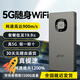 暢網5G隨身wifi移動無線wif免插卡全國通用高速流量便攜式路由器家庭寬帶手機筆記本直播熱點 狂暴性能版