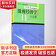 微觀經(jīng)濟(jì)學(xué)十八講 北京大學(xué)出版社 平新喬 著 書(shū)籍 圖書(shū)