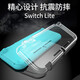 拓蒙 任天堂Switch lite透明保護套 游戲機保護殼 防摔配件硅膠一體式保護殼 NS后蓋外殼 游戲機透明殼