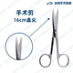 金鐘醫用不銹鋼手術(shù)剪直尖彎尖圓頭小剪刀美容剪家用剪刀無(wú)鍍醫用鑷 16cm直尖【JC2113】無(wú)鍍層