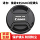 qeento鏡頭蓋 適用于佳能R7 R10 M5 M50 M200 M6相機(jī)18-150 55mm 相機(jī)蓋 保護(hù)蓋 鏡頭前蓋