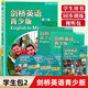【單冊自選】 外研社劍橋英語青少年版 入門級到第五級 學生包 學生用書+同步訓練+視聽包 14-16歲青少年英語培訓教材 劍橋英語青少年版【第二級】