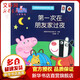 第一次在朋友家過(guò)夜/小豬佩奇動(dòng)畫(huà)故事書(shū)第2輯 兒童趣味動(dòng)漫漫畫(huà)卡通書(shū)籍5-12歲