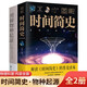 圖解時(shí)間簡(jiǎn)史+物種起源（全2冊(cè)）科普讀物萬(wàn)物起源宇宙起源與歸宿圖解生命是什么基因論的法則
