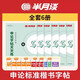半月談2026公務(wù)員申論字帖楷書國考省考政治理論開頭結(jié)尾真題范文公文熱點成人楷書字帖規(guī)范詞2026省考公務(wù)員 上岸首選-申論字帖6本套