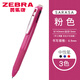 斑馬牌（ZEBRA）J3J2三色中性筆多色中性筆多功能學(xué)生辦公水筆0.5mm 粉色/P