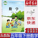【新華書店正版】蘇教版5五年級下冊數(shù)學書蘇教版五5年級下冊數(shù)學課本蘇教版5五下數(shù)學書教材 江蘇教育出版社