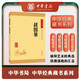 戰(zhàn)國策 中華書局中華經(jīng)典藏書叢書