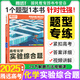 騰遠高考化學專項訓練2025高中題型選擇題實驗題工藝流程有機合成反應原理高三復習資料解題達人騰遠教育萬唯新高考全國卷 高考化學實驗綜合題