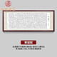 漢臻唐璽  HONZONTX寒窯賦家訓(xùn)辦公室字畫書法掛畫名師真跡沙發(fā)背景墻書房客廳裝飾畫 寒窯賦C1 帶框尺寸：188*78cm(熱賣款)