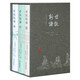 世說新語（插圖珍藏本）（全三冊）