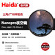 Haida海大星空慮鏡抗光害濾鏡夜空鏡NanoPro薄款雙面鍍膜夜空鏡67 77mm 82mm 52mm