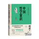 中國哲學常識 典藏本 胡適 一本書了解中國哲學譜系