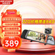 ?？低暎℉IKVISION）N6行車記錄儀 前后雙錄流媒體 后視鏡觸摸屏 倒車影像 語音聲控 64G高速卡+降壓線套餐（推薦）