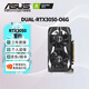 華碩（ASUS）RTX5050/RTX3050 6G/8G 雪豹/大師 直播電競游戲臺式機電腦顯卡 DUAL-RTX3050-O6G雪豹