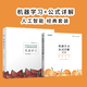 【當(dāng)當(dāng)】機(jī)器學(xué)習(xí)周志華 機(jī)器學(xué)習(xí)詳解 西瓜書 人工智能領(lǐng)域中文的開山之作 人工智能、機(jī)器學(xué)習(xí)、深度學(xué)習(xí)、AI、Chatgpt入門書籍讀物教材機(jī)器學(xué)習(xí) 機(jī)器學(xué)習(xí)+機(jī)器學(xué)習(xí)公式詳解【套裝2冊(cè)】