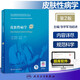 皮膚性病學(xué) 第2版二版配增值 皮膚科醫生住院規培書(shū)國家衛生健康委員會(huì )住院醫師規范化培訓規劃教材 張學(xué)軍 陸前進(jìn) 人民衛生出版社