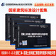 18G901-1-2-3圖集3本 混凝土結(jié)構(gòu)施工鋼筋排布規(guī)則與構(gòu)造詳圖（代替12G901-1-2-3） 3本套