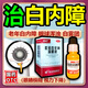 白內(nèi)障眼藥水老年白內(nèi)障特糊效專用藥老花眼視力模糊吡諾克辛鈉滴眼液眼睛模糊看不清藥眼球渾濁重影視力下降 3盒裝【老年白內(nèi)障 眼珠有白翳】療程裝 白內(nèi)障眼藥水【國藥準(zhǔn)字OTC】