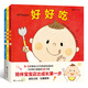 初次見(jiàn)面繪本（全3冊(cè)）（好好吃 笑嘻嘻 晚安啦）（0-3歲嬰幼兒行為養(yǎng)成互動(dòng)繪本）浪花朵朵