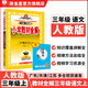 【學(xué)科自選】小學(xué)教材全解 三年級上冊語文數(shù)學(xué)英語人教版全學(xué)科版本可選 教材解讀同步解析配套三年級上冊課本 三年級語文 上冊 【人教版】2025秋
