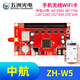 五洲光電中航W5控制卡LED顯示屏廣告屏走字屏無(wú)線(xiàn)WIFI卡 手機無(wú)線(xiàn)控制