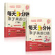 每天5分鐘親子英語(yǔ)口語(yǔ)（上下冊(cè)） 好媽媽勝過(guò)好老師 親子英語(yǔ)小對(duì)話、3—12歲適用