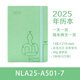 front前通2025日程本效率年歷本每日365天日歷計(jì)劃學(xué)生筆記本厚手賬本打卡自律日歷加厚A5 NLA25-A501-7-淺綠