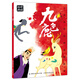 上海美影經(jīng)典動畫故事 九色鹿