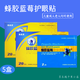 亮晶靈蜂膠藍莓眼保健貼愛(ài)視力護眼貼學(xué)生成人愛(ài)視立蜂膠藍莓眼保健貼 5盒【50袋/100貼】
