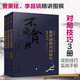 曹薰鉉、李昌鎬精講圍棋系列第五輯：精講圍棋對(duì)局技巧（套裝3冊(cè)）