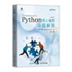 Python核心編程 第3版 習題解答(異步圖書(shū)出品）