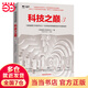 科技之巔3 麻省理工科技 100項(xiàng)全球突破性技術(shù)深度剖析