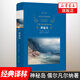 神秘島 儒爾凡爾納著 譯林 驚心動魄的荒島求生記豐富廣博的百科大全 凡爾納海洋三部曲之一