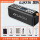 山水F36收錄兩用收音機(jī)藍(lán)牙便攜音響充電重低音插卡U盤音樂音箱 黑色 套餐三128GU盤耳機(jī)TF卡32G