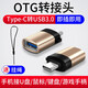 索贏(yíng)意喜Type-C轉接頭OTG轉換器轉接線(xiàn) 手機平板U盤(pán)硬盤(pán)讀卡器鍵盤(pán)鼠標游戲手柄連接器華為小米 Typec轉USB -金色