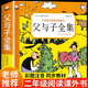 【正版推薦】一二年級必讀課外書父與子全集完整版彩圖注音版 漫畫書卜勞恩著195個(gè)故事小學(xué)生課外書閱讀 看圖講故事看圖說話寫話 兒童搞笑連環(huán)畫6-10歲讀物 3-6歲睡前故事 【完整注音版】父與子-全集