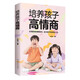 培養(yǎng)孩子高情商-孩子的情商藏在父母的育兒思維里。掌握科學的育兒方法，你也能養(yǎng)出高情商了不起的孩子！