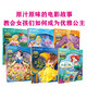 不能錯(cuò)過迪士尼雙語電影繪本：迪士尼公主套裝（6冊(cè)）白雪公主/灰姑娘/美女與野獸/魔發(fā)奇緣/睡美人/小美人魚