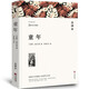 【全譯本】童年書籍高爾基全本全譯無刪減正版包郵世界文學(xué)名著小說小學(xué)生小學(xué)版初中生原版原著書籍wp