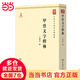 甲骨文字釋林(中華現(xiàn)代學術名著1)