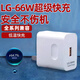 艾昊者 120w閃充充電頭大電流充電器數(shù)據(jù)線100W安卓手機平板通用66W大功率超級快充插單頭充電線加粗線 LG-66W閃充充電頭【單頭】